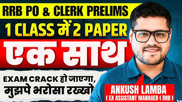 🤩 1 Class में 2 Paper | RRB PO & Clerk 2025 | IBPS RRB 2025 Reasoning By Ankush Lamba