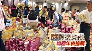 【HD】桃園龍潭ASO阿瘦皮鞋集團 園區廠拍