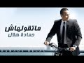 حماده هلال سبونج بوب
