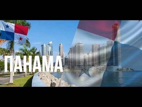 Бейне: Панама валютасы. Панама бальбоасының тарихы