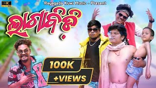 Mar JayKhadi Laga Bidi l New Koraputia Rap Song l Hashtag Bieber, Jagadash ZD ft. Muna Himirika