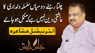 ابوظہبی مشاعرہ | Urdu Shayari | اردو شاعری | Abbas Tabish Abu Dhabi Mushaira 2013 Part 2 | عباس تابش