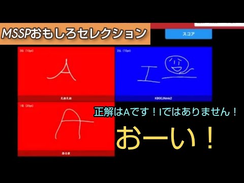 ふざけた結果不正解にされるきっくん【MSSP切り抜き】