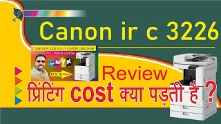 Canon Ir C3226 में पेपर प्रिंटिंग कॉस्ट क्या पड़ती है?
