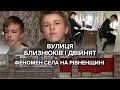 Ніякої містики: у селі на Рівненщині на одній вулиці народилися 6 пар близнюків. В чому феномен