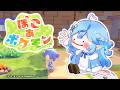 ぽこ あ ポケモン 02 今日もまったりぽこあ 雪花ラミィ ホロライブ