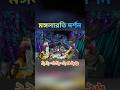 আজকের মঙ্গল আরতি দর্শন 💞🙏♥️ #shorts #shortvideo #viralshorts #radhakrishna