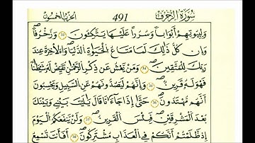 سورة الزخرف-الشيخ علي الحذيفي-رواية قالون