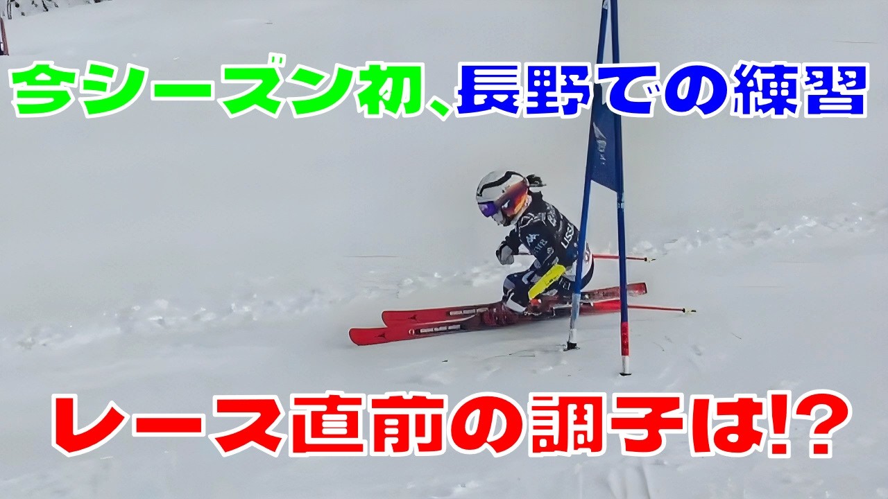 First practice in Nagano, I got too used to Hokkaido - YouTube