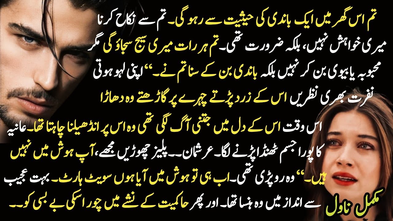 Forced Marriage || Revenge || Kidnapping || Rude Possessive Hero || Complete Romantic Novel 