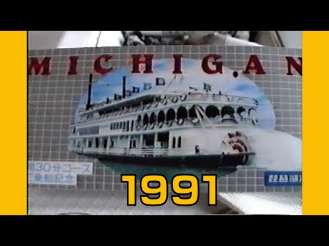 29年前の琵琶湖汽船ミシガンに乗っていくっ!!(Take the Lake Biwa Kisen Michigan 29 years ago !!)【1991】