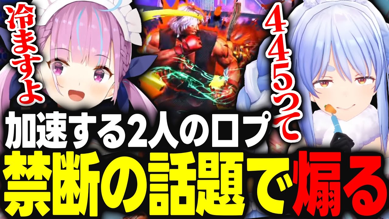 口プが加速し続けた結果お互いに禁断のワードで煽り合うぺこーらとあくたんｗｗｗ【湊あくあ/兎田ぺこら/ホロライブ/切り抜き】