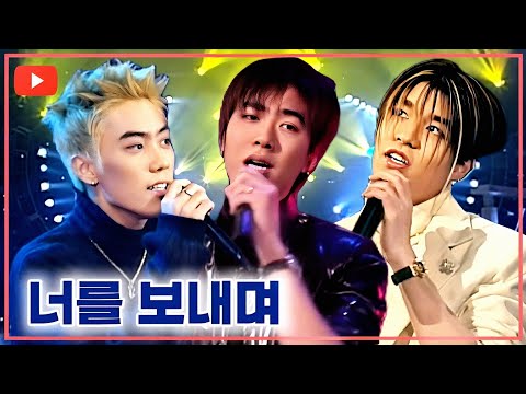 [시청자 신청곡] 젝스키스 - 너를 보내며/1998 교차편집 (Stage Mix)