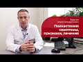 Психастения: ✅ лечение, симптомы и признаки