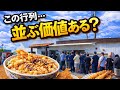 【沖縄 浦添】オープン前から行列…並ぶ価値ある?正直レビュー