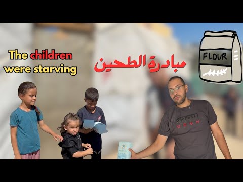 مبادرة من أهل الخير في أستراليا توزيع الطحين على 110 عائلة نازحة في غزة 