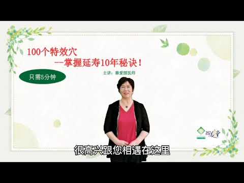 《100个特效穴》第43堂－孔最穴(痔疮出血的特效穴)