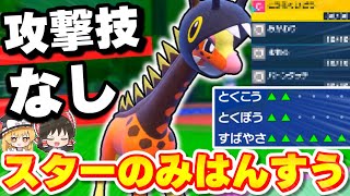 ポケモンsv スターのみはんすう型リキキリンバトンが強すぎる スカーレットバイオレット ゆっくり実況 Youtube