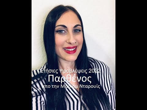 Ετήσιες προβλέψεις Παρθένος