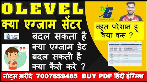 O LEVEL PRACTICAL क्या एग्जाम सेंटर बदल सकता है क्या एग्जाम डेट बदल सकती है क्या कैसे करे ?EXAM 2023