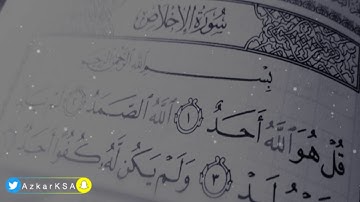 سورة الاخلاص بصوت القارئ ماهر المعيقلي