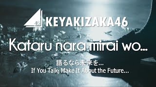 Keyakizaka46 - Kataru nara mirai wo... [LYRICS VIDEO - Rom/Eng]