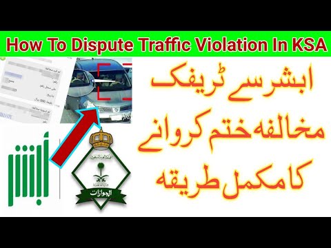 how to dispute traffic violation in saudi arabia | Absher say traffic Ka mukhalfa cancel kaise karen