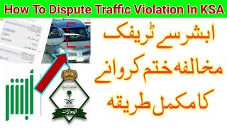 how to dispute traffic violation in saudi arabia | Absher say traffic Ka mukhalfa cancel kaise karen screenshot 2