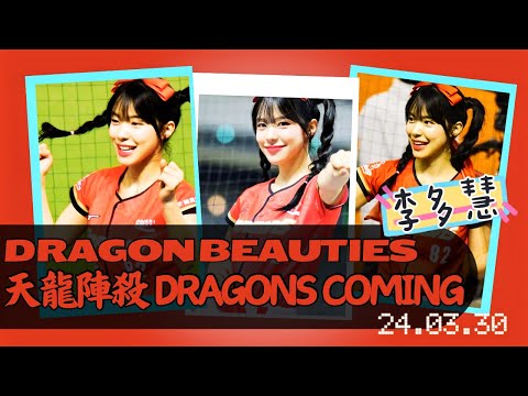 李多慧이다혜首度登上大巨蛋演出天龍陣殺及Dragons coming嗆司曲－240330