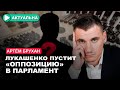 Налоги каждого беларуса будут уходить в Россию? / Артём Брухан / Актуально