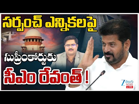 LIVE: Sarpanch Elections | CM Revanth Reddy | Supremecourt | ZEE Telugu News - ZEE24TELUGUNEWS