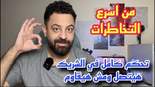 تمرين تخاطر لايف سيتصل فورا ويتعلق بك جدا اكتر منك والنتيجة سريعة جدا للتخاطر 😍🔥👌🏻