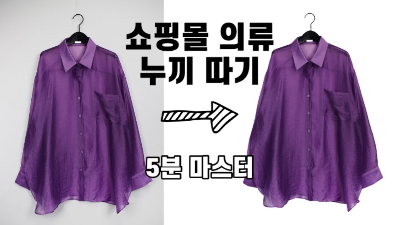 쇼핑몰/브랜드 의류 누끼따는 법 ! 초보자도 5분이면 끝👊🏼