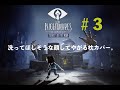 洗ってほしそうな顔してやがる枕カバー。その3【LITTLE NIGHTMARES】