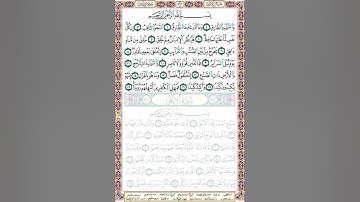 86 سورة الطارق مكتوبة - صفحة المصحف - بصوت الشيخ محمد صديق المنشاوي #جزء_عم​​​