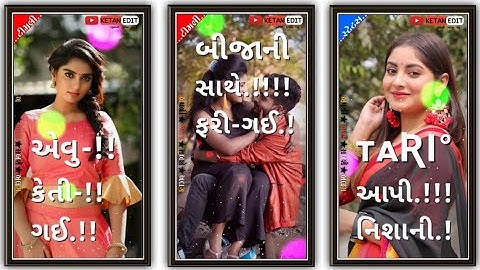 LALU DAYRA NEW BEVAFA RIMIX STATUS NEW WHOTSAPP TIMLI 2023 JAYESH PATEL #ketan #edit