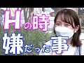 Hの時、されて嫌だったこと