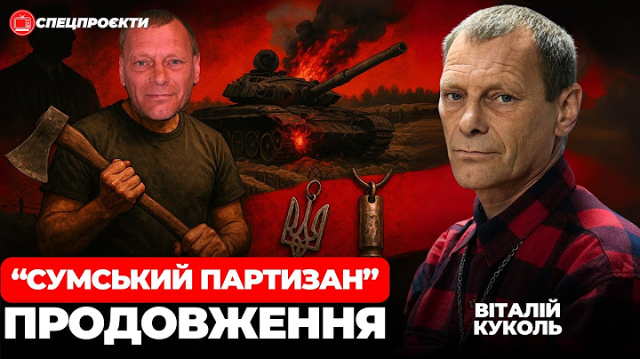 Захищав рідне СЕЛО, а отримав ТРИ роки. ПРОДОВЖЕННЯ | ВІТАЛІЙ КУКОЛЬ