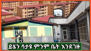 ይህን ሳያውቁ ማንኛውንም ቤት እንደገዙ ግዴታ ማውቅ የልባችሁ ነገር || JUHARO TUBE