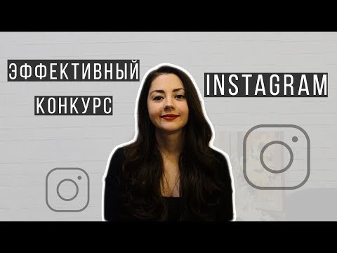 Как запустить конкурс