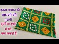 इतना आसान की बांधणी की पुरानी कुर्ती या दुपट्टे से भी बना सकते हैं/best making idea from old cloth