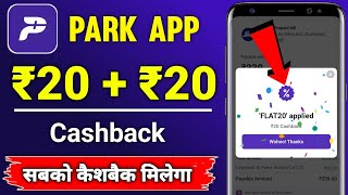 Park App flat 20 + 20 cashback offer | New loot cashback offer | Bikash tech screenshot 4