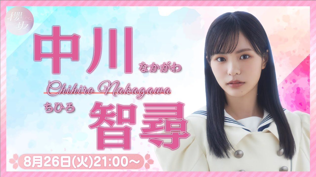 中川智尋　タオル　櫻坂46 商品詳細ページ | 櫻坂46 OFFICIAL GOODS STORE | 【通常配送