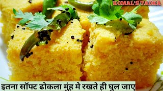 Dhokla recipe | How to make soft dhokla | Beshan ka dhokla | Dhokla komal'stadka