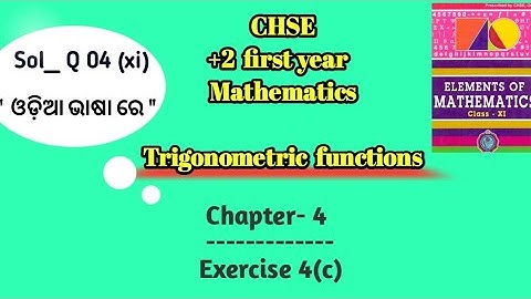 Trigonometric functions  || Sol of Qno-04 (xi)||Exercise 4(c)  || +2 first year || CHSE || Maths