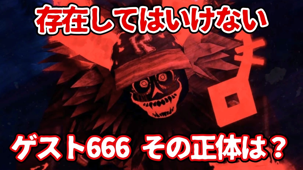 悪魔の数字を持つ『Guest666』 見捨てられたゲストの異常な真実【ロブロックス都市伝説】しろばらぼ