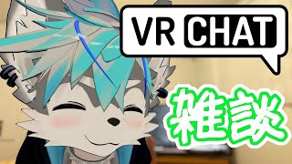 【雑談】【VRChat】たまには夕方雑談！