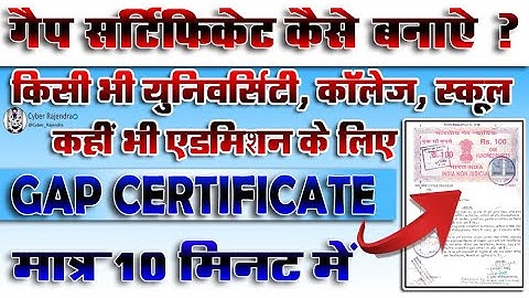 How To Make  Gap Certificate | Gap Certificate kaise banaye 2023 | गैप सर्टिफिकेट कैसे बनाये 2023