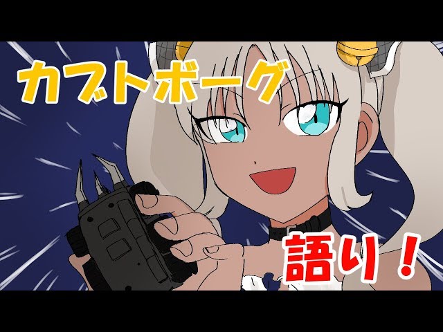 【神アニメ】カブトボーグの話しようぜ【チャージイン】のサムネイル