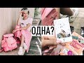 УЛЕТАЮ ОДНА ЗА ГРАНИЦУ? Собираем чемодан! // Irina Dream & Maxi Show